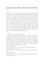 사회복지실천 현장에서 개입해야 할 다양한 집단의 유형에 대해 설명하시오.-2