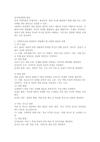 사회복지실천 현장에서 개입해야 할 다양한 집단의 유형에 대해 설명하시오.-3