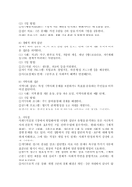 사회복지실천 현장에서 개입해야 할 다양한 집단의 유형에 대해 설명하시오.-5