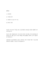 [일산차병원 자소서] 일산차병원 간호사 최종합격 자기소개서 – 간호사 자소서,자기소개서 예문-2