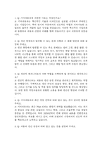 기아자동차 생산직 면접자료 - 기아자동차 엔지니어(생산직) 실제 면접 질문과 답변 38개-2