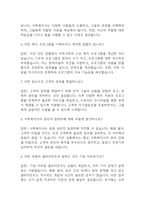[사회복지사 면접 자료] 사회복지사 실제 면접 질문과 답변 60개 / 사회복지사 면접대비 면접질문과 답변 정리-3