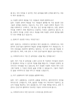 [사회복지사 면접 자료] 사회복지사 실제 면접 질문과 답변 60개 / 사회복지사 면접대비 면접질문과 답변 정리-4