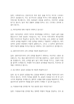 [사회복지사 면접 자료] 사회복지사 실제 면접 질문과 답변 60개 / 사회복지사 면접대비 면접질문과 답변 정리-5