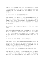 [사회복지사 면접 자료] 사회복지사 실제 면접 질문과 답변 60개 / 사회복지사 면접대비 면접질문과 답변 정리-6