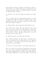 [사회복지사 면접 자료] 사회복지사 실제 면접 질문과 답변 60개 / 사회복지사 면접대비 면접질문과 답변 정리-8
