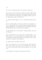 [사회복지사 면접 자료] 사회복지사 실제 면접 질문과 답변 60개 / 사회복지사 면접대비 면접질문과 답변 정리-9