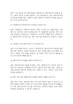 [사회복지사 면접 자료] 사회복지사 실제 면접 질문과 답변 60개 / 사회복지사 면접대비 면접질문과 답변 정리-10