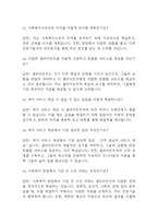 [사회복지사 면접 자료] 사회복지사 실제 면접 질문과 답변 60개 / 사회복지사 면접대비 면접질문과 답변 정리-11