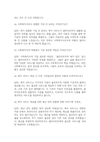 [사회복지사 면접 자료] 사회복지사 실제 면접 질문과 답변 60개 / 사회복지사 면접대비 면접질문과 답변 정리-12