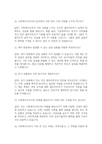 [사회복지사 면접 자료] 사회복지사 실제 면접 질문과 답변 60개 / 사회복지사 면접대비 면접질문과 답변 정리-13