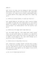 [사회복지사 면접 자료] 사회복지사 실제 면접 질문과 답변 60개 / 사회복지사 면접대비 면접질문과 답변 정리-14
