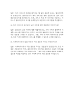 [사회복지사 면접 자료] 사회복지사 실제 면접 질문과 답변 60개 / 사회복지사 면접대비 면접질문과 답변 정리-15