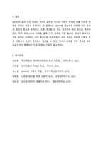 사고나 질환으로 인해 인지 기능이 손상된 다양한 장애 유형 중 하나를 선택하여 원인과 대표적인 증상을 기술하고, 손상된 인지 기능이 더 악화되지 않도록 유지하거나 향상시킬 수 있는 창의적인 해결 방안을 제안하시오.-7