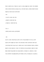 학생이 사회복지사라고 가정을 하고 외상 후 스트레스(세월호 참사 희생자 가족, 화재현장 피해자, 천재지변 피해자 등) 증상을 보이는 CT에 대해 개입하는 과정에서 행동주의이론과 레질리언스이론 중 본인이 생각에 대해-1