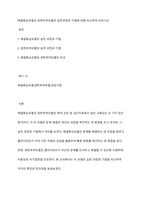 해결중심모델과 권한부여모델의 실천과정과 기법에 대해 비교하여 논하시오-1