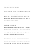 해결중심모델과 권한부여모델의 실천과정과 기법에 대해 비교하여 논하시오-8