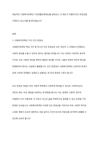 사회복지정책의 가치 중 하나 이상을 골라 설명하고, 이 가치를 가장 잘 보여주는 제도나 정책을 예로 들어 어떻게 그 가치가 실현되고 있는지 기술한 후 그 정책에 대한 평가를 자신의 고유한 생각을 담아 서술하시오-2