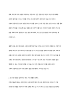 사회복지정책의 가치 중 하나 이상을 골라 설명하고, 이 가치를 가장 잘 보여주는 제도나 정책을 예로 들어 어떻게 그 가치가 실현되고 있는지 기술한 후 그 정책에 대한 평가를 자신의 고유한 생각을 담아 서술하시오-4