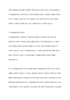 사회복지정책의 가치 중 하나 이상을 골라 설명하고, 이 가치를 가장 잘 보여주는 제도나 정책을 예로 들어 어떻게 그 가치가 실현되고 있는지 기술한 후 그 정책에 대한 평가를 자신의 고유한 생각을 담아 서술하시오-7