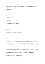 소셜미디어의 유형 및 유형별 특성을 비교분석하고 각각 미디어별 커뮤니케이션 전략 방안을 설명하시오-1