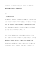 피부미용에 대한 관심은 동서양을 막론하고 역사적으로 그 시대의 사회와 문화를 대변하고 있습니다 이를 바탕으로 우리나라와 서양의 피부미용 역사의 공통점과 차이점에 대하여 논하세요-2