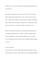 피부미용에 대한 관심은 동서양을 막론하고 역사적으로 그 시대의 사회와 문화를 대변하고 있습니다 이를 바탕으로 우리나라와 서양의 피부미용 역사의 공통점과 차이점에 대하여 논하세요-4