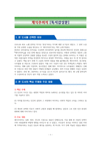 채식주의자 [독서감상문]-1