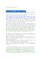 채식주의자 [독서감상문]-3