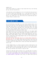 채식주의자 [독서감상문]-4