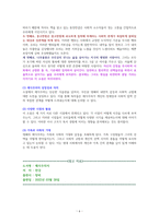 채식주의자 [독서감상문]-6