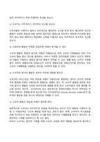 소비자 행동분석의 의의, 소비자행동의 특성-2