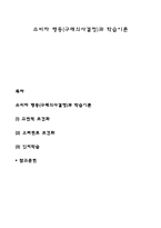 소비자 행동(구매의사결정)과 학습이론-1