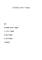 [가격전략] 심리적 가격결정-1