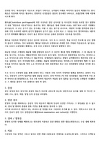 식중독, 장염 간호사례연구-간호과정 2가지 레포트 (식중독, 장염 케이스스터디, 식중독장염 컨퍼런스, 식중독.장염 실습 자료)-5