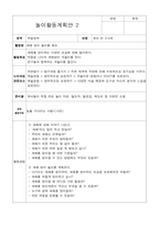 겨울와 새해 놀이활동계획안 5가지-3
