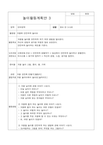 겨울와 새해 놀이활동계획안 5가지-5