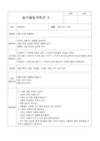 겨울와 새해 놀이활동계획안 5가지-7