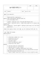 겨울와 새해 놀이활동계획안 5가지-9
