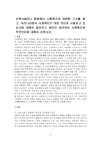 신문사설이나 칼럼에서 사회복지와 관련된 기사를 찾고, 우리나라에서 사회복지가 어떤 의미로 사용되고 있는지에 대해서 알아보고 본인이 생각하는 사회복지란 무엇인지에 대해서 논하시오-1
