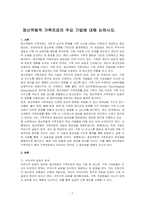 정신역동적 가족치료의 주요 기법에 대해 논하시오-1