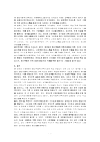정신역동적 가족치료의 주요 기법에 대해 논하시오-4