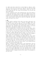 사회복지법은 다른 법들과 어떠한 구별되는 특징이 있으며, 국민의 생존권 보장 등을 강화하기 위한 방안은 무엇인지 논하시오-4