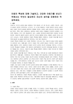 아동의 특성에 대해 기술하고, 건강한 아동기를 보내기 위해서는 무엇이 필요한지 자신의 생각을 포함하여 작성하세요-1