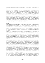 아동의 특성에 대해 기술하고, 건강한 아동기를 보내기 위해서는 무엇이 필요한지 자신의 생각을 포함하여 작성하세요-4