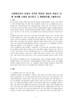 사회복지조직 안에서 조직의 목표와 개인의 목표가 다른 경우를 사례로 제시하고 그 해결방안을 기술하시오-1