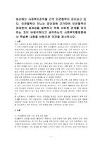 최근에는 사회복지조직들 간의 민관협력이 강조되고 있다 민관협력이 지니는 장단점에 근거하여 민관협력이 최대한의 효과성을 발휘하기 위해 어떠한 관계를 유지하는 것이 바람직하다고 생각하는지 사회복지행정론에서 학습한 내용을 바탕으로 의견을 제시하시오-1
