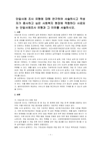 단일사례 조사 유형에 대해 연구하여 서술하시고 작성자가 종사하고 싶은 사회복지 현장에 적합하다 사료되는 단일사례조사 유형과 그 이유를 서술하시오-1