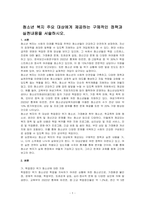 청소년 복지 주요 대상에게 제공하는 구체적인 정책과 실천내용을 서술하시오-1