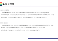 트럼프2.0 국내외 경제에 미치는 영향 (경제정책과 글로벌 시장변화)-17